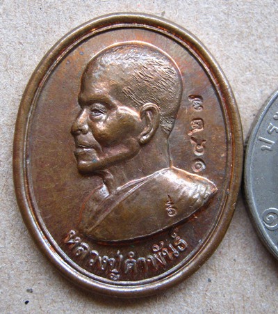	เหรียญสวย อีกรุ่นของ หลวงปู่คำพันธ์ วัดธาตุมหาชัย จ.นครพนม รุ่น ตชด. เมตตาชนะศึก ปี2538 เนื้อนวโลหะ