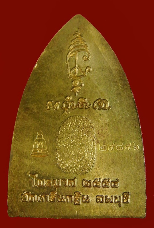 เหรียญเตารีดหลวงพ่อเพี้ยน หลังลายนิ้วมือ ไตรมาส ปี ๒๕๔๔ วัดเกริ่นกฐิน จ.ลพบุุรี