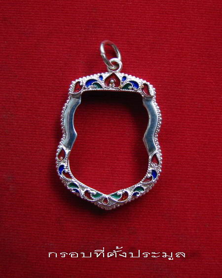 กรอบเงิน ลงยาสุโขทัย ใส่ เหรียญเสมา หลวงพ่อโสธร ปี 09 # 15
