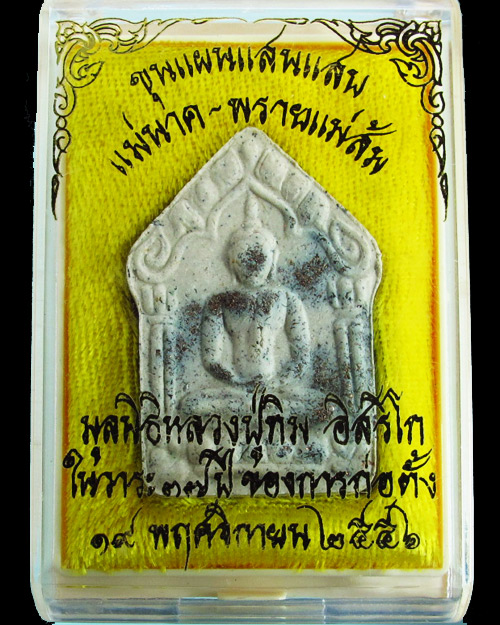 ขุนแผนแสนแสบ เนื้อขาว ตะกรุดทองแดง๑