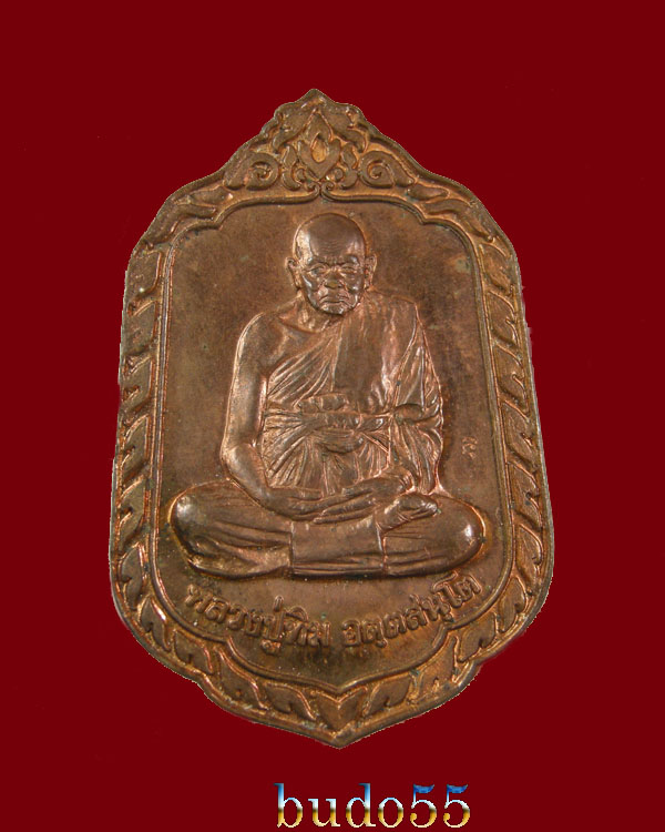 หลวงปู่ทิม วัดพระขาว รุ่นแจกทาน จ.อยุธยา เนื้อทองแดงผิวไฟ