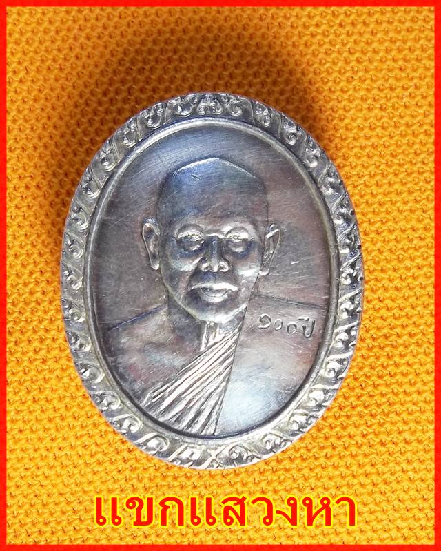 เหรียญครบ ๑๐๐ ปี วัดพิกุลทอง เนื้อเงิน หลวงพ่อแพ ปี 2535 พร้อมกล่องเดิม