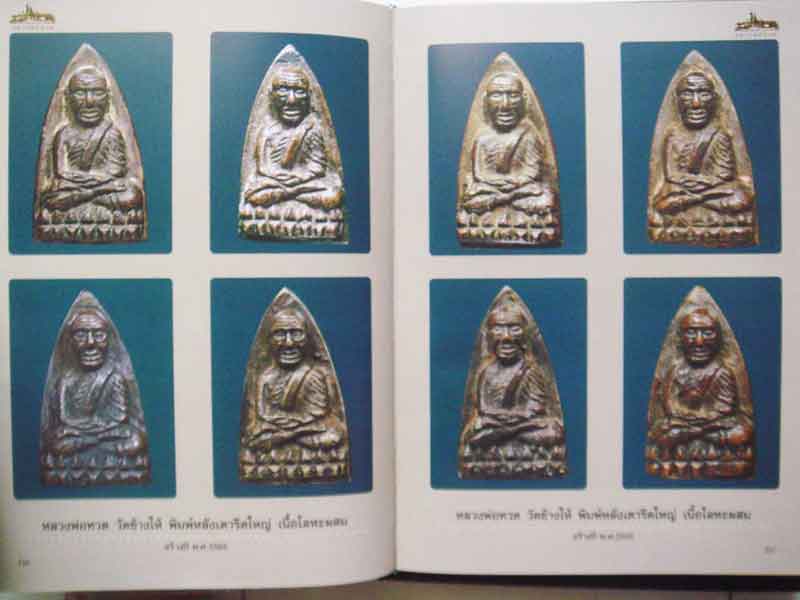 เคาะเดียว....ขายถูกๆมีเพียงไม่กี่เล่ม...คัมภีร์ล้ำค่าหลวงพ่อทวด ฉบับพิเศษ โดยชัยนฤทธิ์ เพชรพันธุ์ทอง