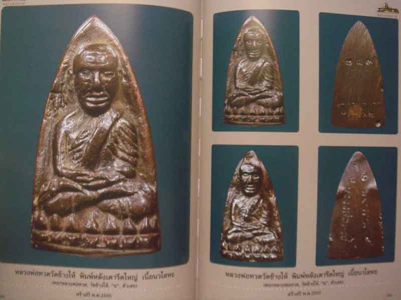 เคาะเดียว....ขายถูกๆมีเพียงไม่กี่เล่ม...คัมภีร์ล้ำค่าหลวงพ่อทวด ฉบับพิเศษ โดยชัยนฤทธิ์ เพชรพันธุ์ทอง