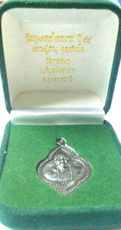 **เคาะเดียว**เหรียญดอกจิกหลวงปู่คำบุ คุตฺตจิตฺโต วัดกุดชมภู อ.พิบูลฯ จ.อุบลฯ