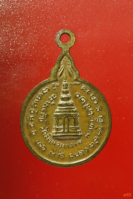 เหรียญหลวงปู่แหวน ออกวัดรัตนวนาราม ปี 2520