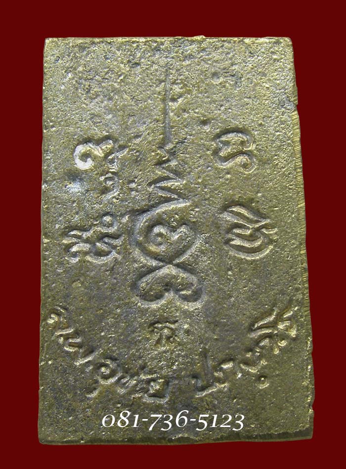 สมเด็จหล่อโบราณ ล.พ.อุทัย วัดเกาะตาพุด ราชบุรี