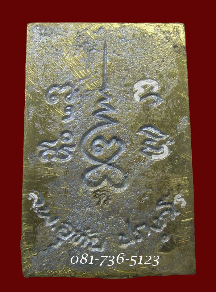 สมเด็จหล่อโบราณ ล.พ.อุทัย วัดเกาะตาพุด ราชบุรี