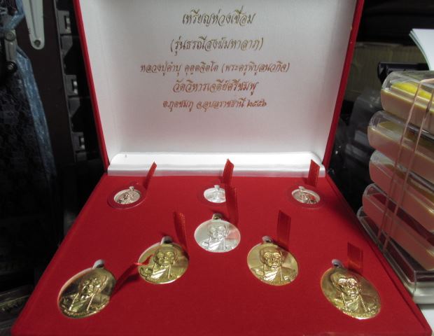 เหรียญห่วงเชื่อมหลวงปู่คำบุ รุ่นธรณีสงฆ์มหาลาภ....ชุดกรรมการ... รับพระ 8 เหรียญ