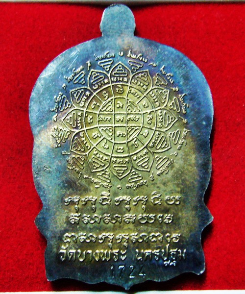 เหรียญเสมารุ่นแรก ฉลอง๖รอบ เนื้อเงิน หลวงพ่อเปิ่น วัดบางพระ สวยๆ