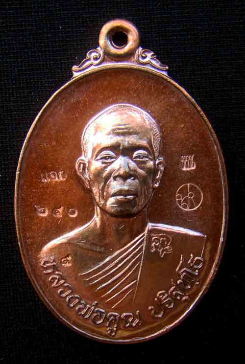 เหรียญศรีนครโค้ดแจกหลังรอยพระบาท เนื้อทองแดงมันปู หมายเลข240+โค๊๖๙ไหล่ รุ่นมหาลาภ