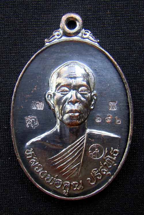 เหรียญศรีนครโค้ดแจกหลังรอยพระบาท เนื้อทองแดงรมดำ หมายเลข 392 รุ่นมหาลาภ