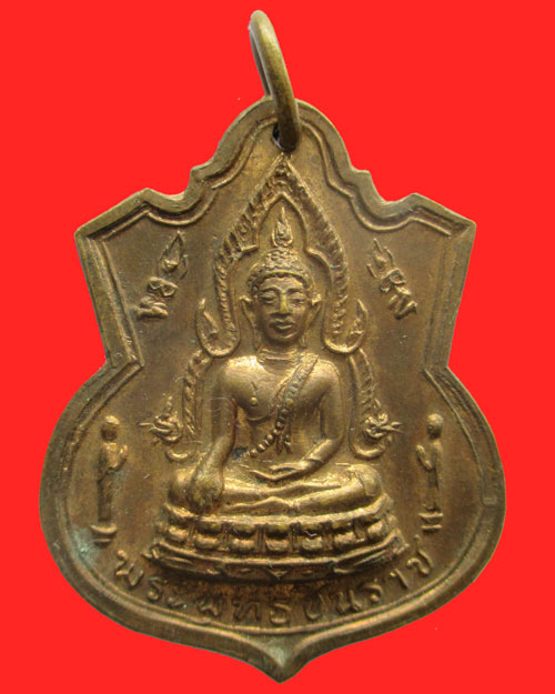 เหรียญพระพุทธชินราช วัดหนองปลิง ปี2516 จ.นครสวรรค์ 