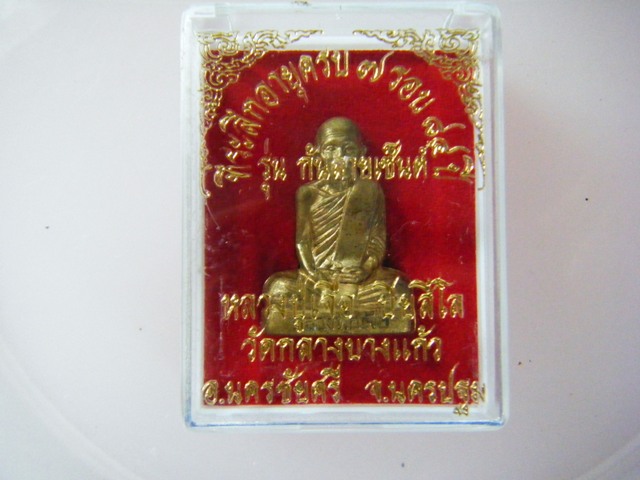 หลวงปู่เจือ ปิยสีโล วัดกลางบางแก้ว จ.นครปฐม 