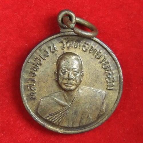 เหรียญ ล.พ.เงิน วัดดอนยายหอม สร้างอุโบสถวัดโคกช้าง ปี 2507 ยกถุง 100 เหรียญ สภาพสวย