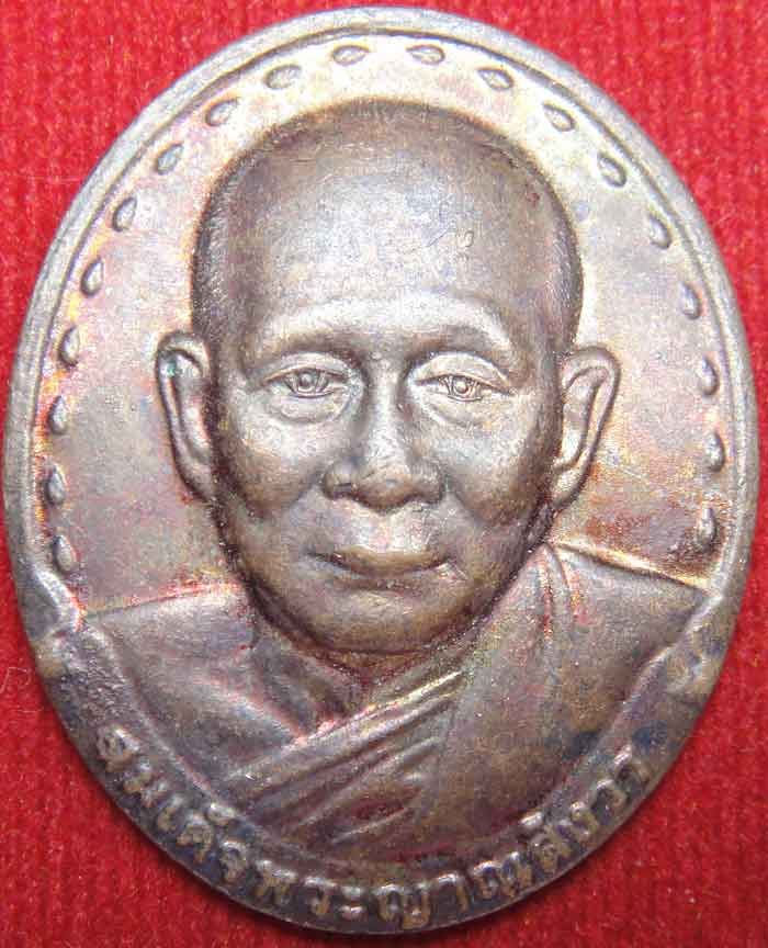 เหรียญสมเด็จพระญาณสังวร สมเด็จพระสังฆราช วัดบวรนิเวศวิหาร ปี 2528 เนื้อทองแดง # 88