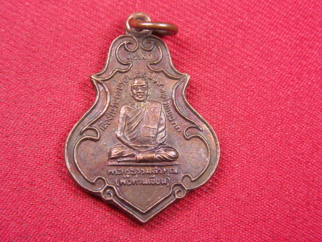 "จ่าสันต์" แดงเคาะเดียว/เหรียญพ่อท่านเขียน  วัดกะทิง  จันทบุรี