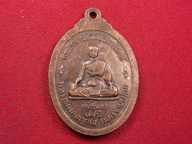 "จ่าสันต์" แดงเคาะเดียว/เหรียญหลวงพ่อทุ่งคา หลังพระราชมงคลญาณ(แดง)  วัดบูรพาราม  ปัตตานี