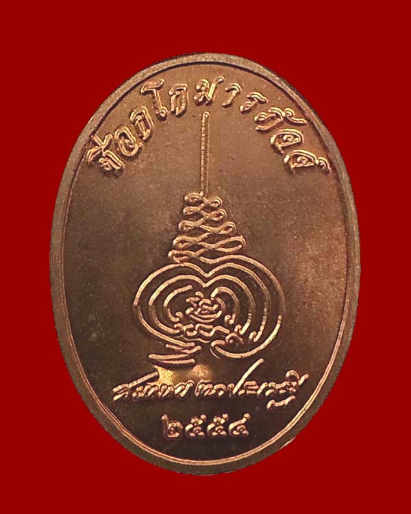เหรียญหมอชีวกฯ ลพ.จรัญ , ลพ.ฉาบ ปลุกเสก # 2