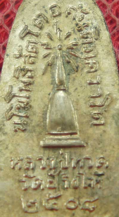 	เหรียญหลวงปู่ทวด รุ่น ทะเลซุง พิมพ์กลาง บัวหก "เนื้ออัลปาก้า" ปี 2508 ผิวเดิม 