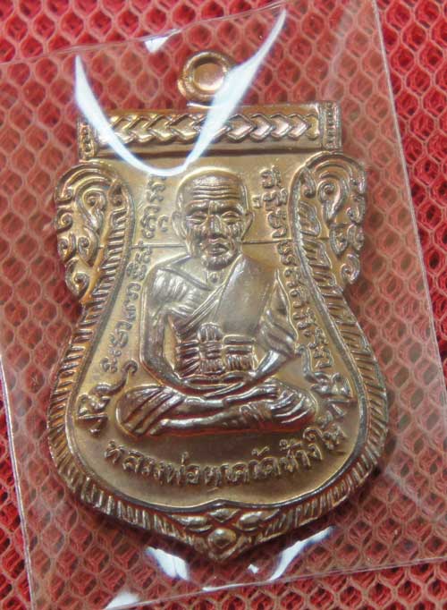 เหรียญหลวงพ่อทวด-พ่อท่านเขียว รุ่นเลื่อนสมณศักดิ์ ๕๕ วัดห้วยเงาะ ปัตตานี ปี ๕๕ เนื้อทองแดงรมมันปู 2 