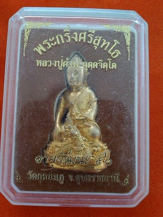 มาแล้วครับกริ่งหลวงปู่คำบุ เนื้อทองสัมฤทธิ์ อายุวัฒนะ 90 พร้อมกล่องสวยๆ ชมจากรูปเลยครับ