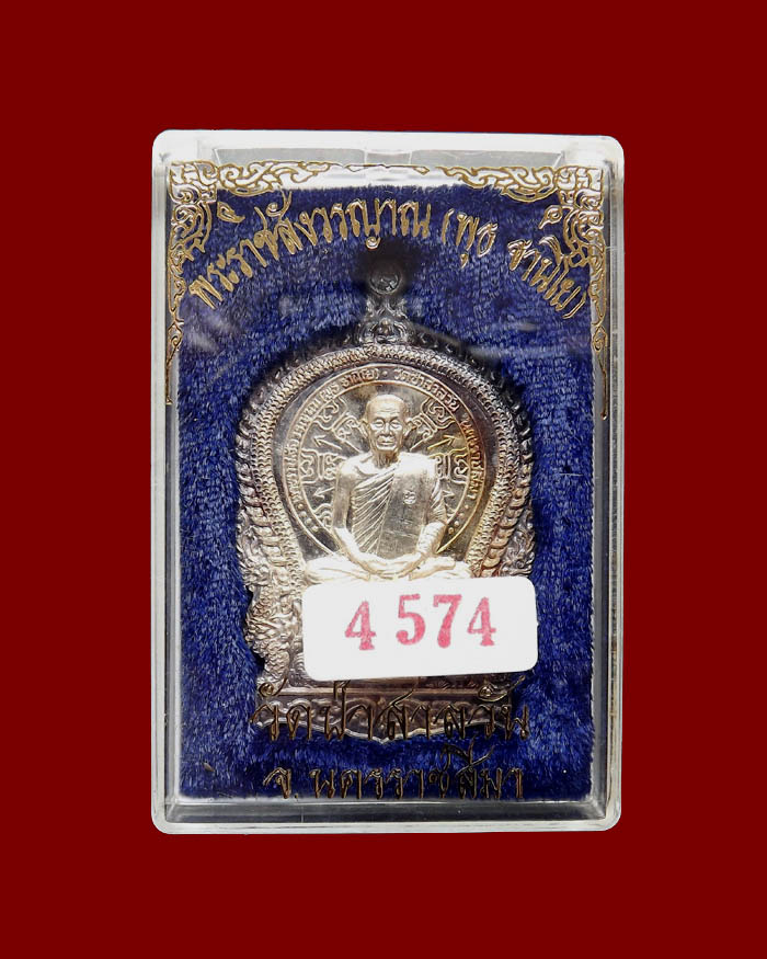 เหรียญนั่งพานหลวงพ่อพุธ วัดป่าสาลวัน ปี2537 เนื้อเงิน หมายเลข 4574