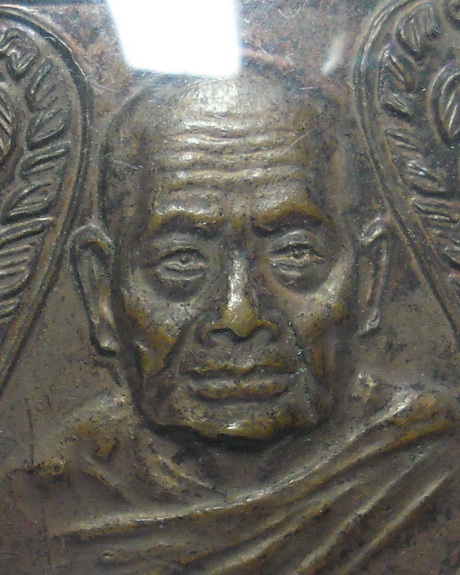 เหรียญพ่อท่านคลิ้ง วัดถลุงทอง ปี2521 เนื้อทองแดง สร้างและปลุกเสก ที่วัดอินทราราม จ.อยุธยา 
