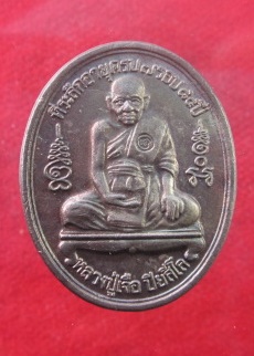 เหรียญที่ระลึกอายุครบ 7 รอบ หลวงปู่เจือ   ปิยสีโล  เนื้อเงิน