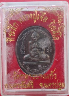 เหรียญที่ระลึกอายุครบ 7 รอบ หลวงปู่เจือ   ปิยสีโล  เนื้อเงิน