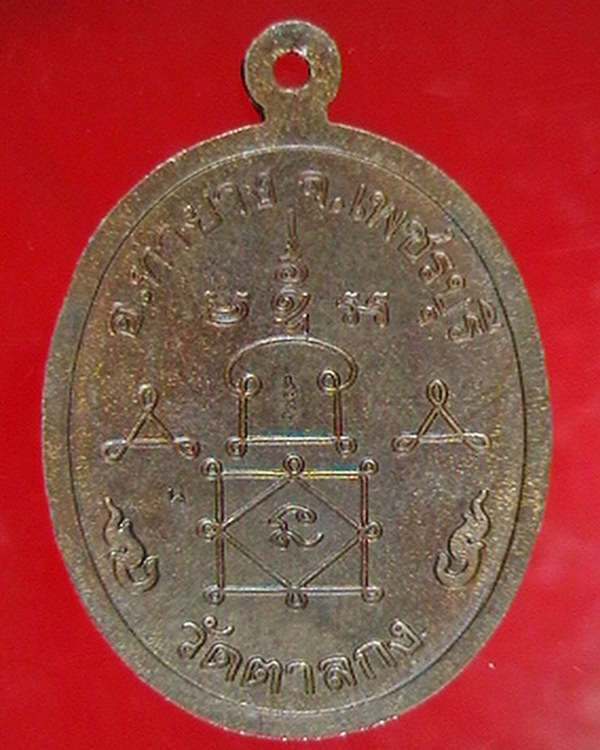 เหรียญรุ่นแรก หลวงพ่ออุ้น วัดตาลกง ปี๔๐ เนื้อนวะโลหะ  สร้างแค่ 500 เหรียญเองครับ 