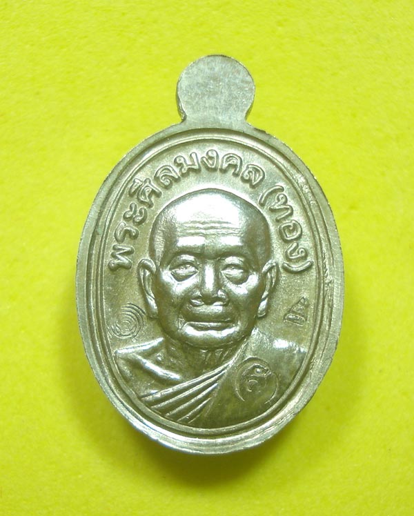 เหรียญเม็ดแต่ง (( รุ่นแรก เนื้ออัลปาก้า )) หลวงปู่ทวด หลวงพ่อทอง วัดสำเภาเชย จ.ปัตตานี พร้อมกล่อง