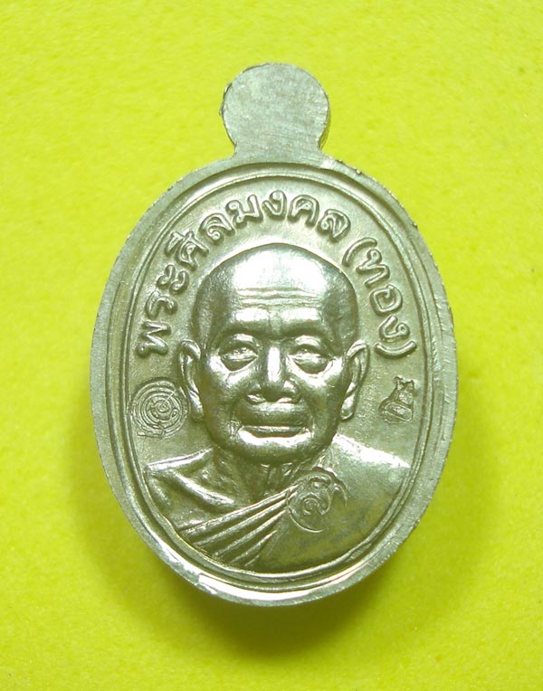เหรียญเม็ดแต่ง (( รุ่นแรก เนื้ออัลปาก้า )) หลวงปู่ทวด หลวงพ่อทอง วัดสำเภาเชย จ.ปัตตานี พร้อมกล่อง