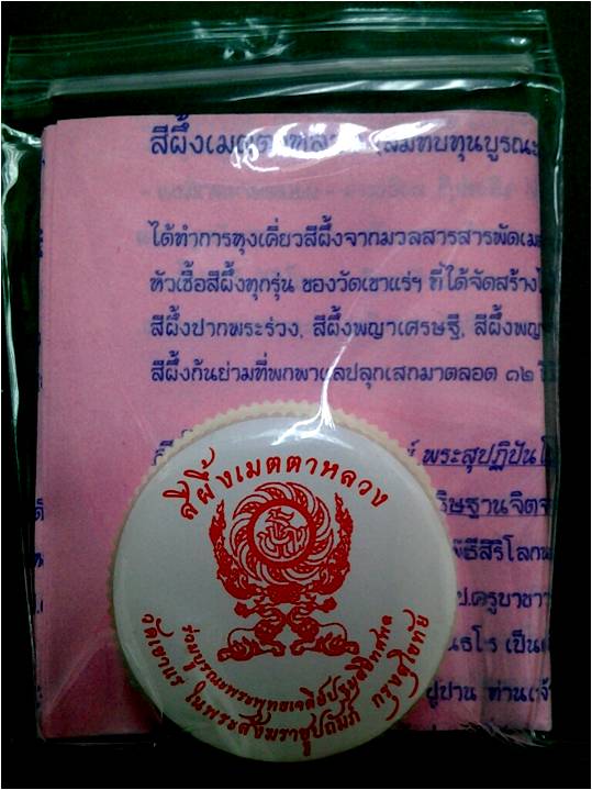 สีผึ้งเมตตาหลวง วัดเขาแร่ ในพระสังฆราชูปถัมภ์ กรุงสุโขทัย