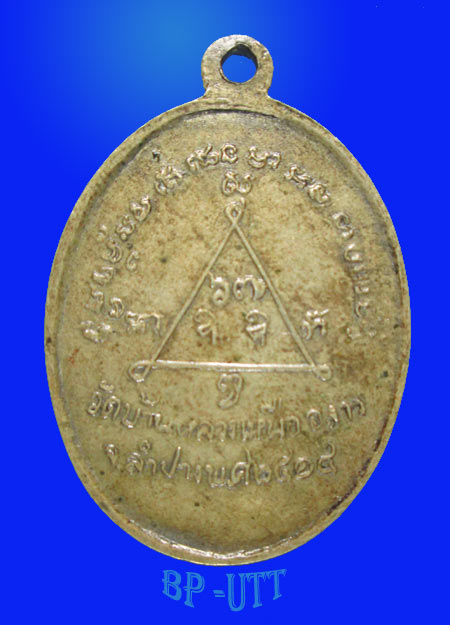 (เคาะเดียวครับ) เหรียญ หลวงพ่อน้อย วัดบ้านหลวงเหนือ อ.งาว ลำปาง ปี 2514 อัลปาก้า