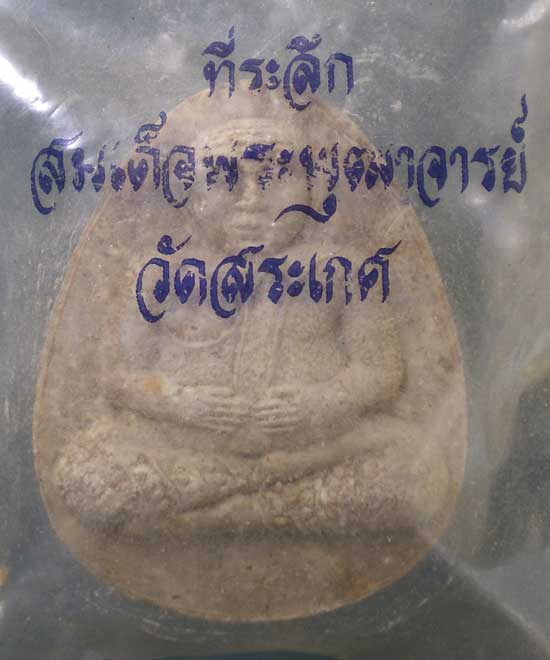 สังขจาย สมเด็จพระพุฒาจารย์ เกี่ยว วัดสระเกศ
