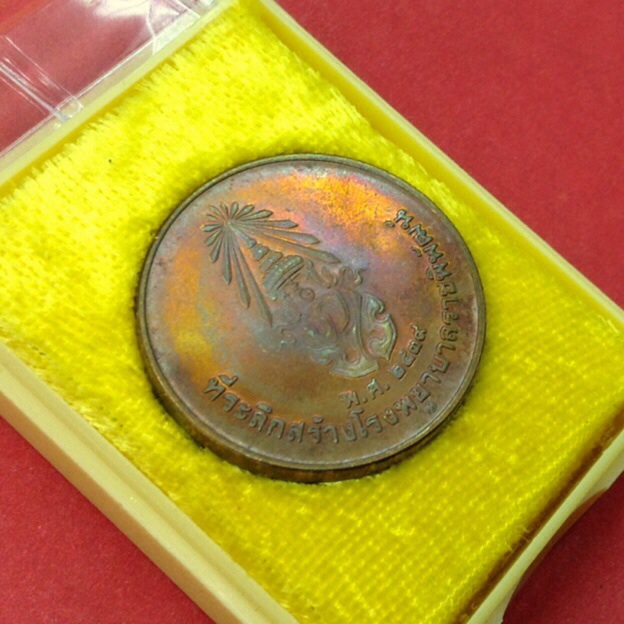 เหรียญในหลวง ที่ระลึกสร้างโรงพยาบาลราชพิพัฒน์ ปี39 เนื้อทองแดง พิมพ์เล็ก กล่องเดิม