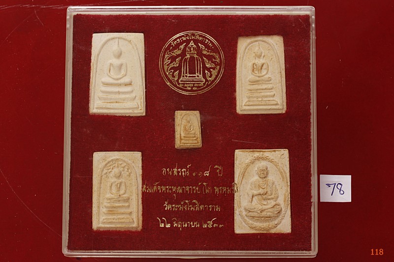 พระสมเด็จ 118 ปี วัดระฆัง ครบชุด 5 องค์ ตรายางชัด คัดสวย พร้อมกล่องเดิมและกล่องกระดาษ ชุด 78
