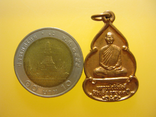 เหรียญ หลวงพ่อวิริยังค์ ออกวัดดงเย็นมหาวิหาร จ.ร้อยเอ็ด ปี2536