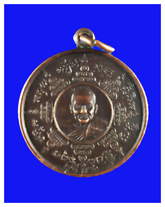 เหรียญกลมหลวงพ่อเปิ่นวัดบางพระหลังดาบไข้วสวย