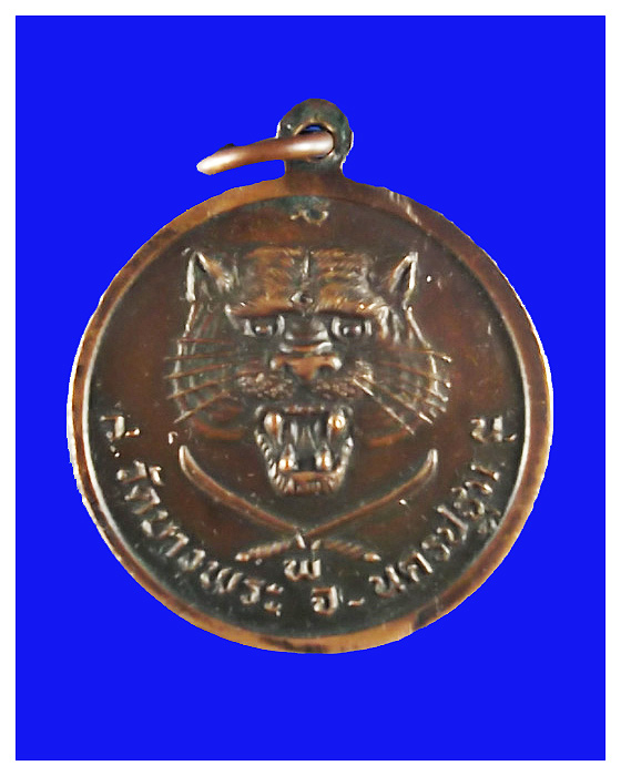 เหรียญกลมหลวงพ่อเปิ่นวัดบางพระหลังดาบไข้วสวย