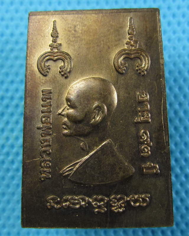 เหรียญสมเด็จ หลวงพ่อแพ วัดพิกุลทอง เนื้อทองแดง ฉลองอายุ 93ปี ..เริ่ม20บาท(15/09/57-13)