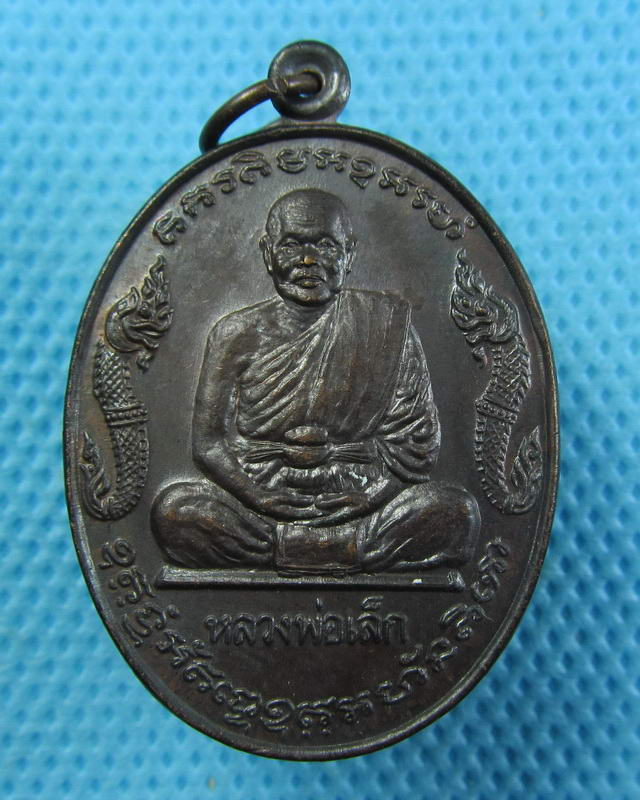 เหรียญหลวงพ่อเล็ก วัดหลักสี่ ที่ระลึกทำบุญอายุครบ5รอบ. ..เริ่ม20บาท(15/09/57-22)