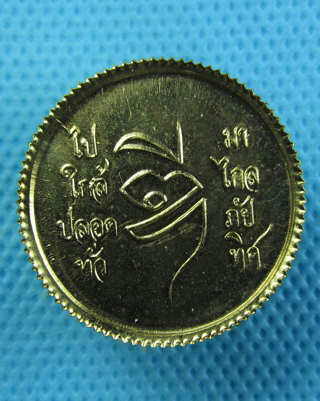 เหรียญร.5 หลวงพ่อดี วัดพระรูป สุพรรณบุรี ปี36 (กะไหล่ทอง) ..เริ่ม20บาท(15/09/57-25)