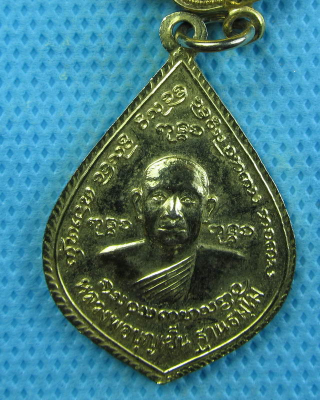 เหรียญหลวงพ่อเผ่น (หลวงพ่อบุญเย็น) จ.เชียงใหม่..เริ่ม20บาท(15/09/57-26)