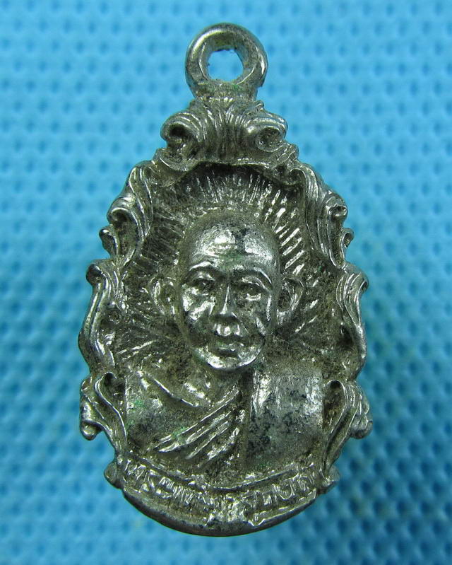 เหรียญหลวงพ่อเที่ยงธุดงค์ วัดเกยไชยเหนือ นครสวรรค์..เริ่ม20บาท(15/09/57-29)