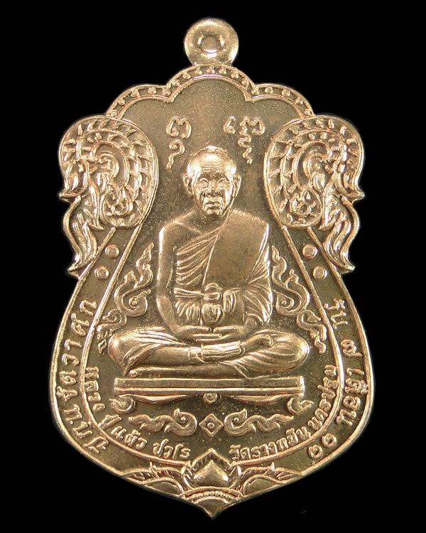 เหรียญเสมา รุ่นเหนือดวง มหาบารมี หลวงปู่แผ้ว วัดรางหมัน 