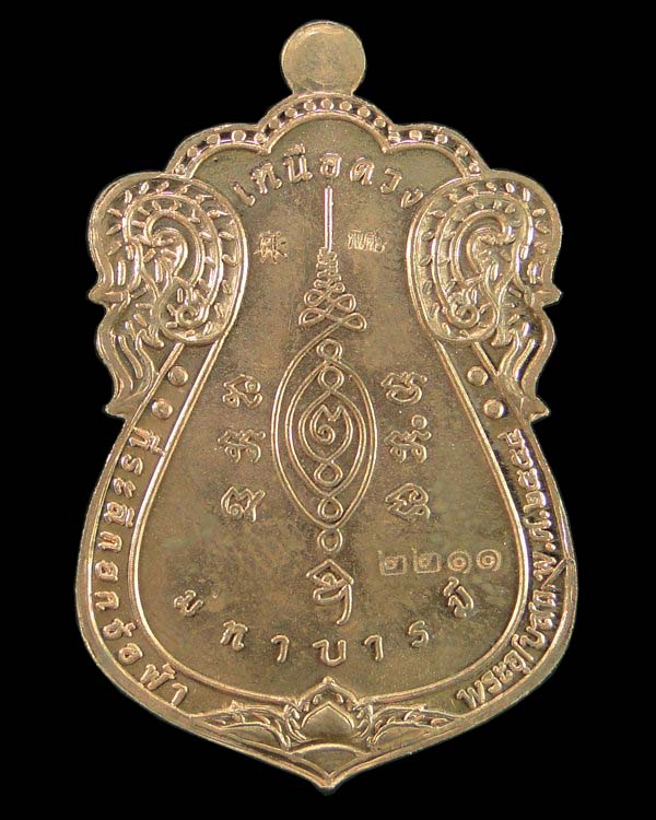 เหรียญเสมา รุ่นเหนือดวง มหาบารมี หลวงปู่แผ้ว วัดรางหมัน 