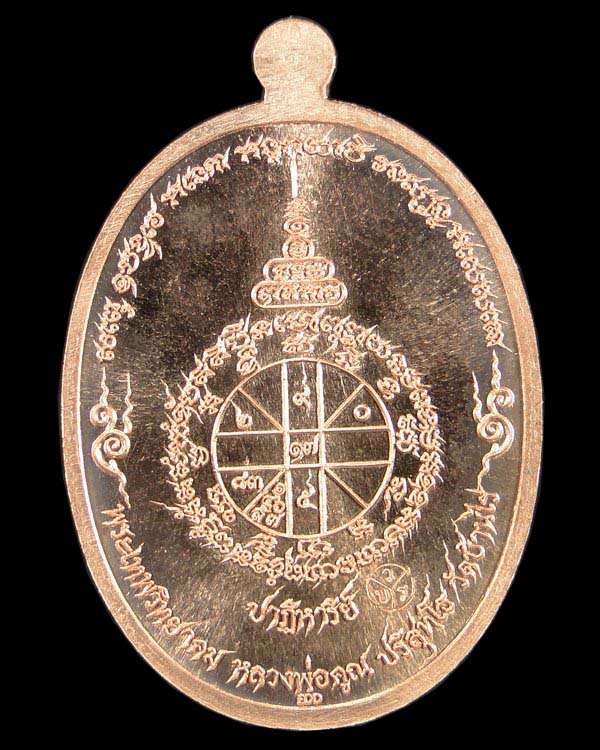 เหรียญหลวงพ่อคูณ วัดบ้านไร่ รุ่นปาฏิหาริย์ EOD 