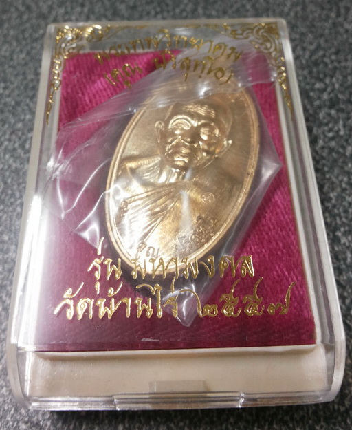 ใบขี้เหล็ก รุ่นแรกของวัด หลวงพ่อคุณ ปี ๕๗ รุ่น มหามงคล เนื้อสัตตะ